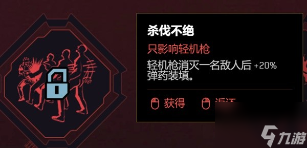 《赛博朋克2077》2.0版各流派技能加点推荐