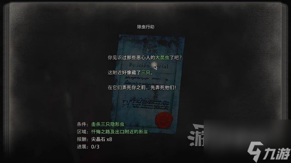 《生化危机4重制版》逆命殊途DLC隐形虫位置一览 除虫行动隐形虫在哪？