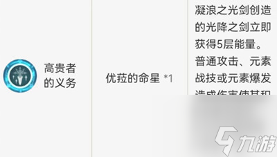 原神优菈命座效果介绍