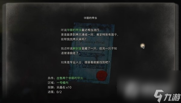 《生化危机4重制版》逆命殊途DLC华丽的甲虫位置介绍