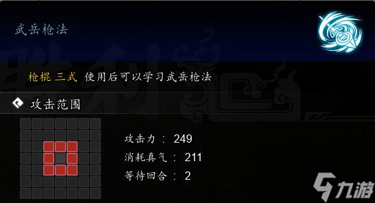 逸剑风云决五岳枪法怎么获取
