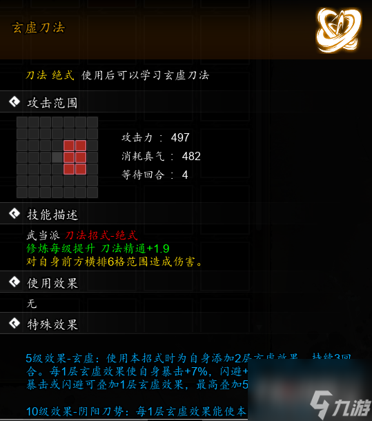 《逸剑风云决》玄虚刀法获得方法