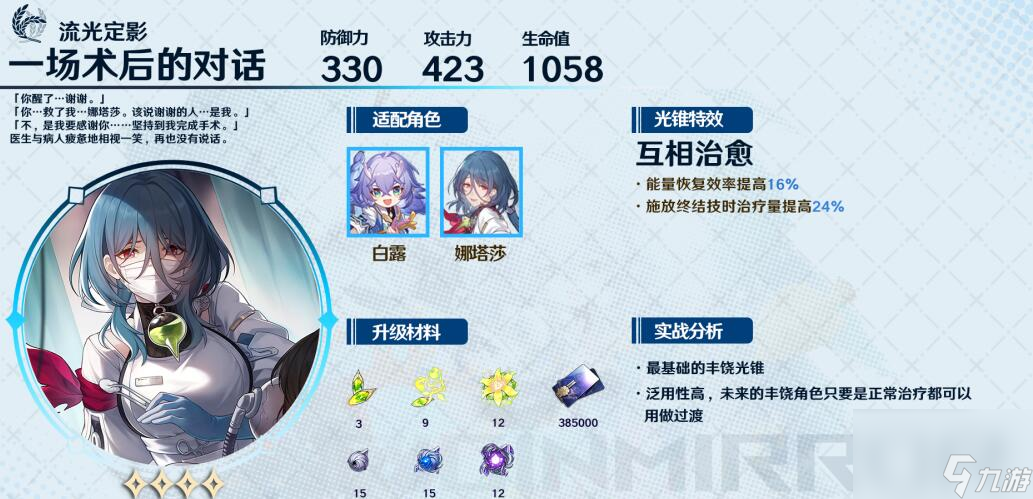 崩坏星穹铁道玲可带什么光锥 崩坏星穹铁道玲可光锥推荐