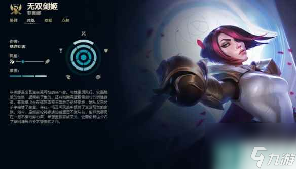 《英雄联盟》无双剑姬菲奥娜技能加点推荐