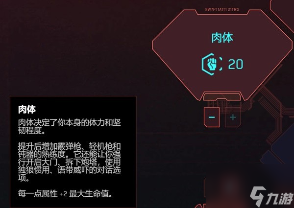 《赛博朋克2077》2.0版各流派技能加点推荐