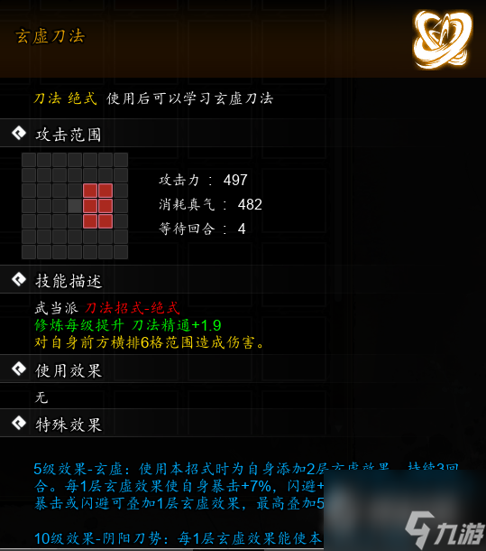 逸剑风云决玄虚刀法获取攻略-逸剑风云决玄虚刀法怎么获得