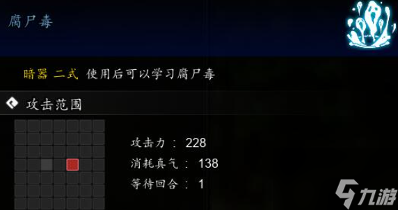 逸剑风云决腐尸毒怎么获取,逸剑风云决腐尸毒技能介绍