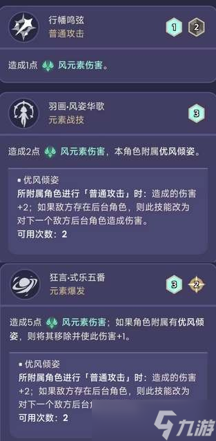 《原神》4.1七圣召唤流浪者卡牌技能介绍