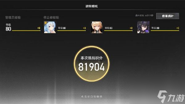 深空之眼逆限模拟攻略-逆限模拟挑战高分玩法