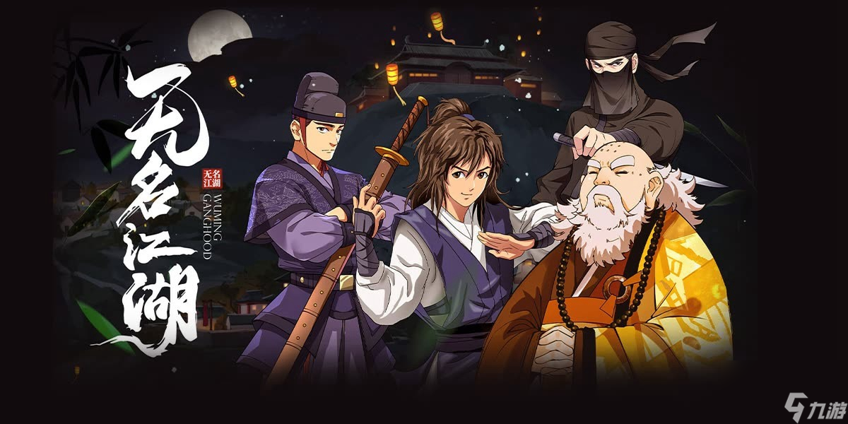 无名江湖怎么快速提升战力