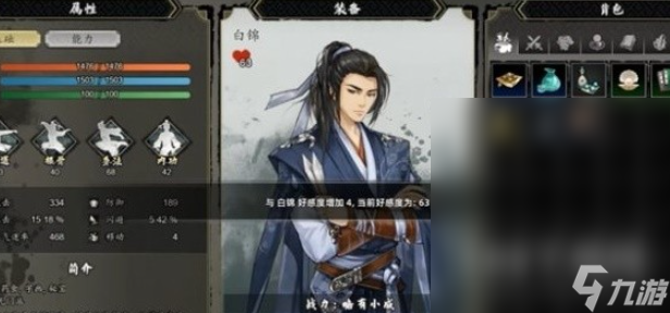逸剑风云决白锦入队方法攻略