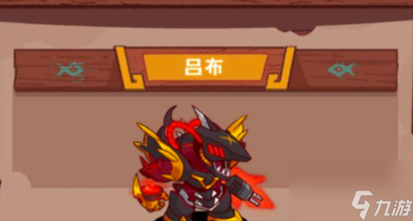 咸鱼之王最新兑换码机甲吕布分享2023