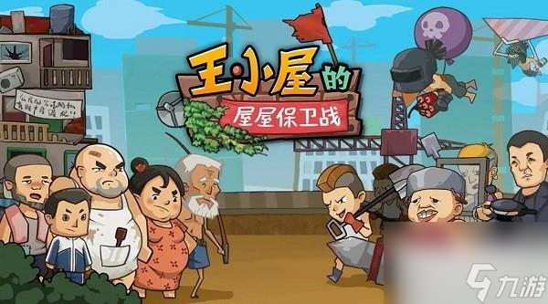 王小屋的屋屋保卫战最新礼包兑换码大全2023一览