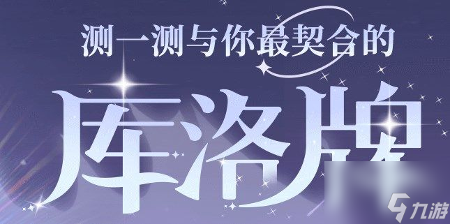 魔卡少女樱回忆钥匙库洛牌搭配是什么