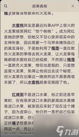 百变大侦探暗流涌动的水果摊凶手是谁暗流涌动的水果摊剧本杀凶手答案解析