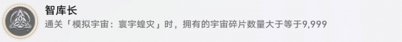 崩坏星穹铁道质量中继器成就怎么获取 崩坏星穹铁道质量中继器成就攻略