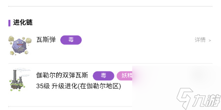 宝可梦朱紫伽勒尔的双弹瓦斯进化条件