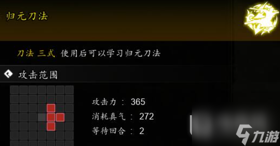 逸剑风云决归元刀法怎么获取