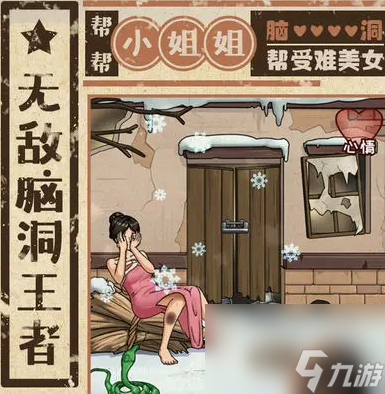 《无敌脑洞王者》四大才子过关攻略一览