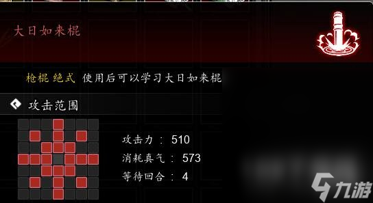 逸剑风云决大日如来棍获取方法介绍