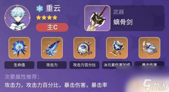 原神重云首选武器是什么 原神重云适合用什么武器