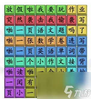 《汉字找茬王》连出接化发 作业版通关心得