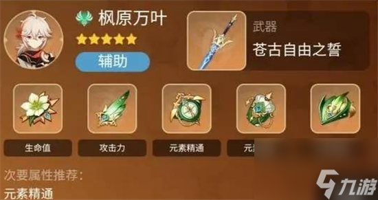 原神五星苍古自由之誓是谁的专武-原神五星单手剑苍古自由之誓适合谁