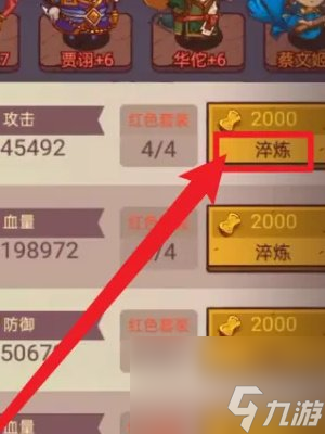 《咸鱼之王》淬炼装备方法