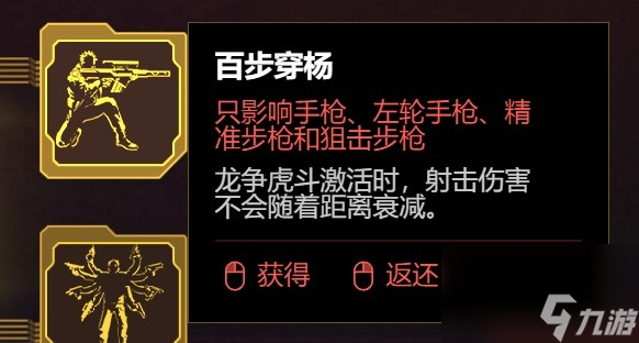 《赛博朋克2077》2.0版各流派技能加点推荐