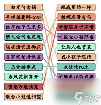 《汉字找茬王》完成狂飙台词 完成狂飙台词押韵挑战通关攻略