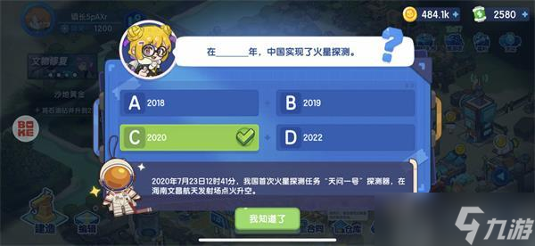 我是航天员答题攻略