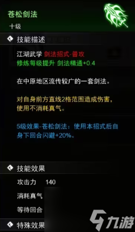 逸剑风云决攻略大全-逸剑风云决攻略