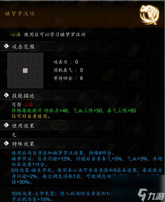 逸剑风云决睡梦罗汉功怎么获取-逸剑风云决睡梦罗汉功获取攻略