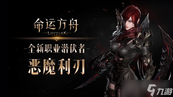 《命运方舟》9月20日版本新增内容汇总
