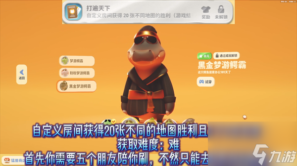 猛兽派对全部成就皮肤获得方法