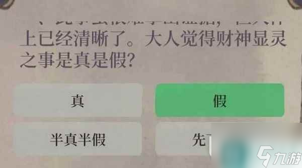 江南百景图财神记答案介绍