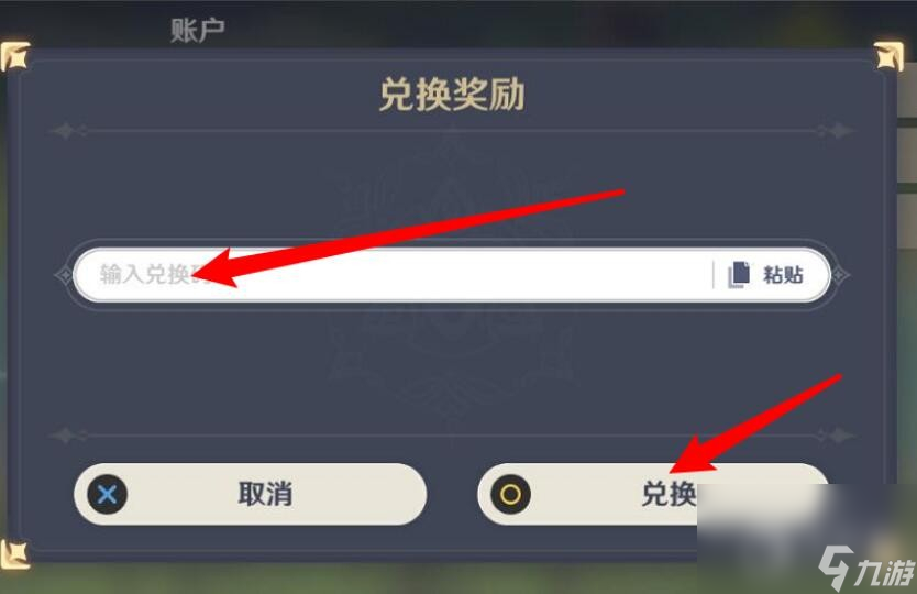 原神9月23日兑换码是什么