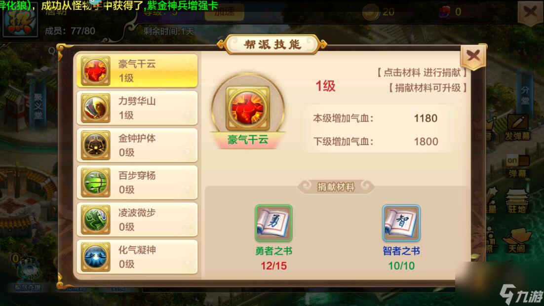 热血江湖手游玩家战斗力快速提升攻略