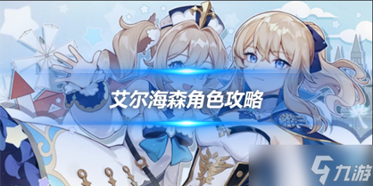 原神艾尔海森攻略，武器和圣遗物的选择