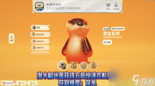 猛兽派对全部成就皮肤获得方法