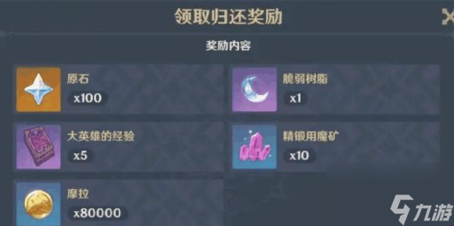 原神回归玩家有哪些奖励 回归奖励一览