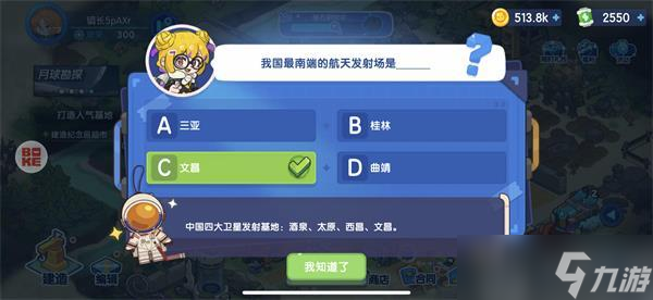我是航天员答题攻略