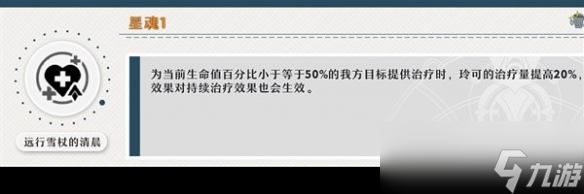 崩坏星穹铁道1.3玲可星魂选择指南分享