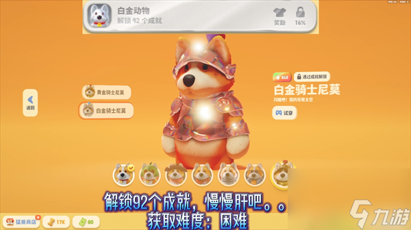 猛兽派对全部成就皮肤获得方法