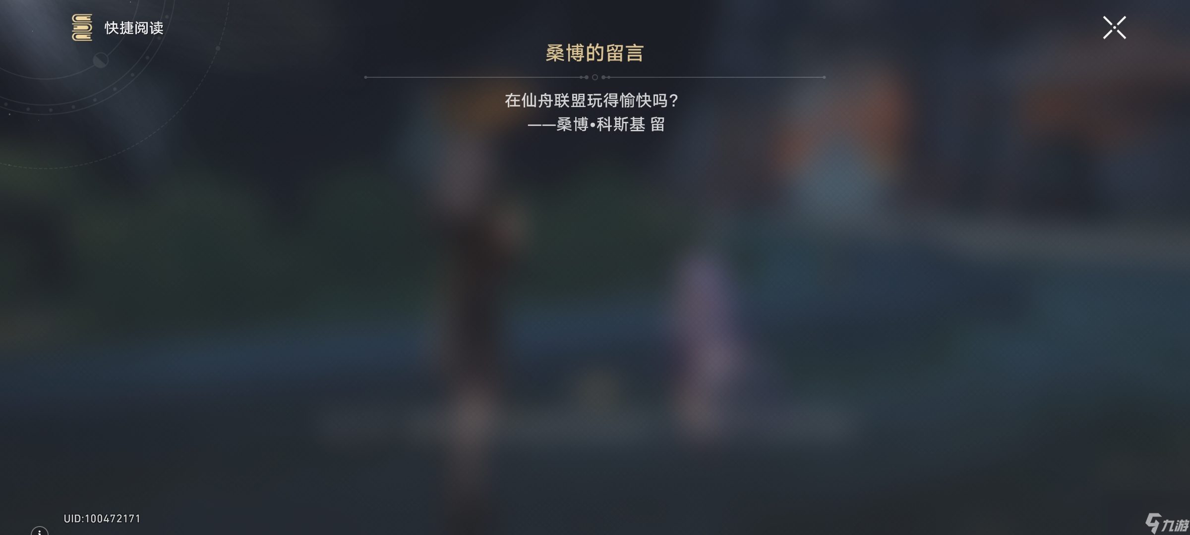崩坏星穹铁道我如何学会停止恐惧成就怎么完成