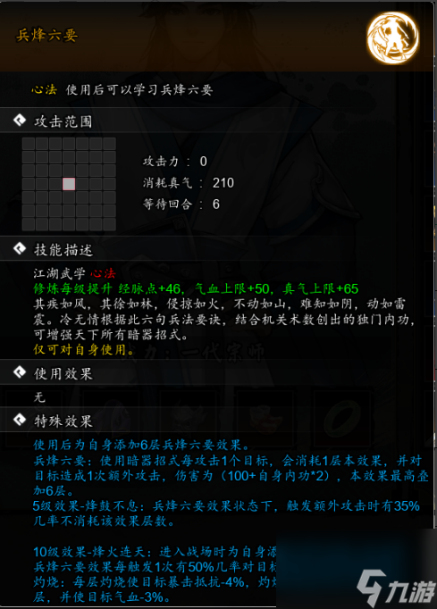 逸剑风云决兵烽六要怎么获取-逸剑风云决兵烽六要获取攻略