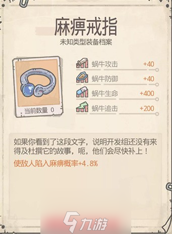 最强蜗牛最好的装备是什么-五款角色优先级装备推荐
