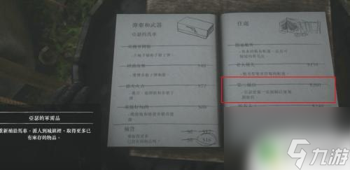 荒野大镖客2跑图 荒野大镖客2如何快速移动