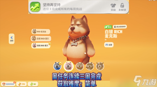 猛兽派对全部成就皮肤获得方法