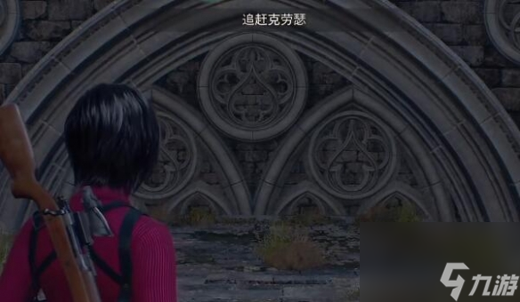 《生化危机4重制版》艾达逆命殊途第五章攻略